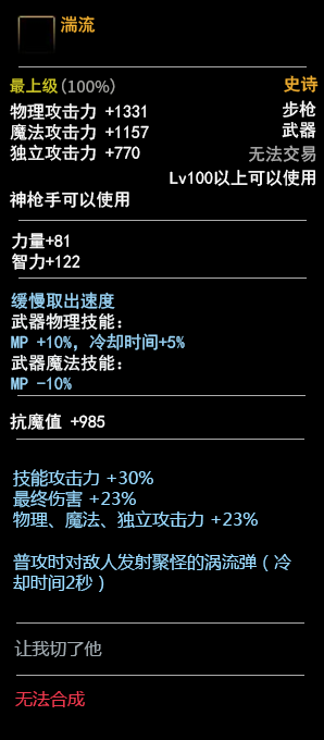 《DNF》100神枪手武器介绍