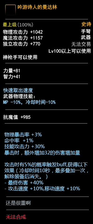 《DNF》100神枪手武器介绍