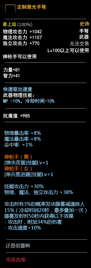 《DNF》100神枪手武器介绍