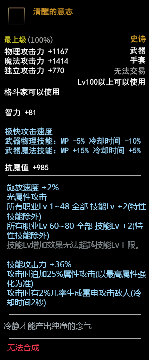 《DNF》100格斗家武器介绍