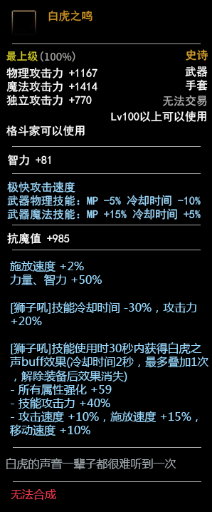 《DNF》100格斗家武器介绍