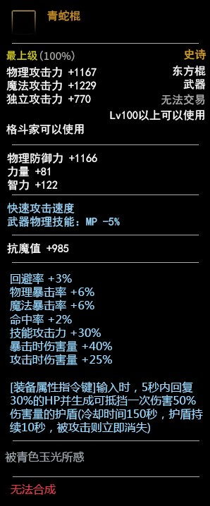 《DNF》100格斗家武器介绍