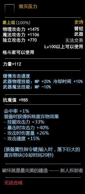 《DNF》100格斗家武器介绍