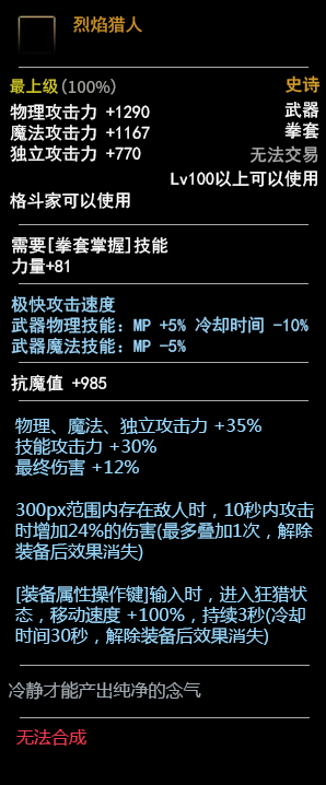 《DNF》100格斗家武器介绍