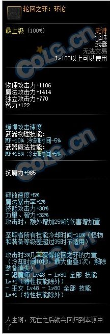 《DNF》100级SS念珠轮回之环环论属性介绍