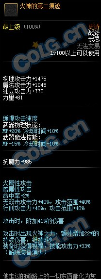 《DNF》100级SS战斧火神的第二痕迹属性介绍