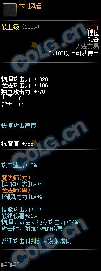 《DNF》100级SS棍棒木制风器属性介绍