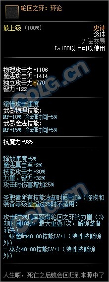 《DNF》100级史诗念珠轮回之环环论介绍