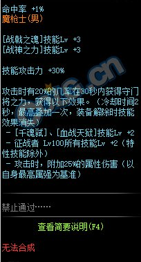 《DNF》100级史诗战戟恸哭的守门将介绍