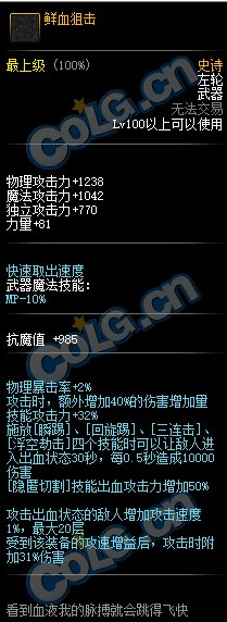 《DNF》100级SS左轮枪鲜血狙击属性介绍