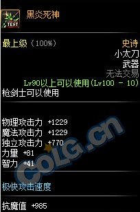 《DNF》100级史诗小太刀黑炎死神介绍