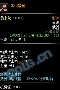 《DNF》100级史诗重剑黑炎暴剑介绍