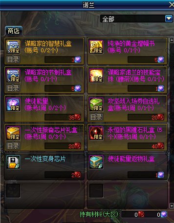 《DNF》谋略家的智慧礼盒介绍