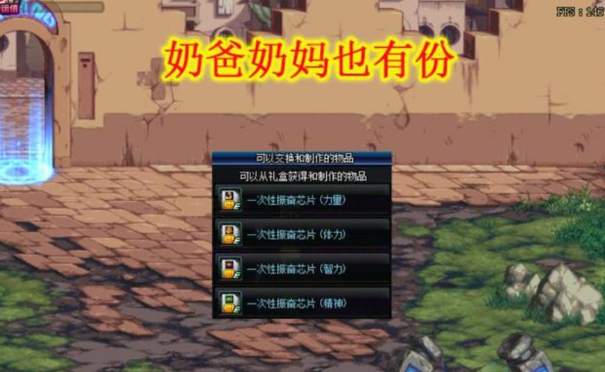《DNF》一次性振奋芯片获取方法