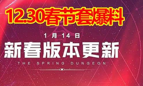 《DNF》2020春节套时装属性