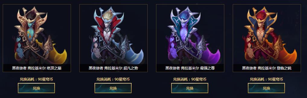 《LOL》星穹耀夜活动介绍