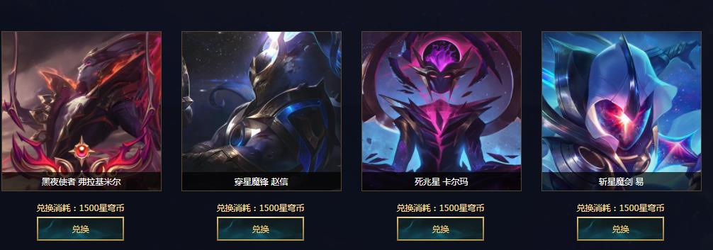 《LOL》星穹耀夜活动介绍