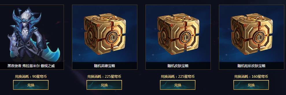 《LOL》星穹耀夜活动介绍