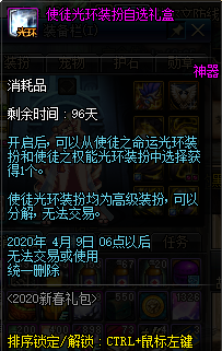 《DNF》使徒光环装扮自选礼盒介绍