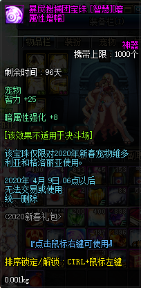 《DNF》暴戾搜捕团宝珠神秘礼盒介绍