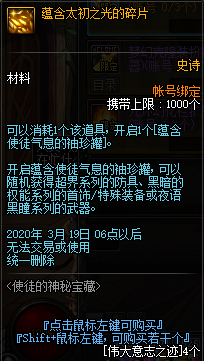 《DNF》蕴含太初之光的碎片用处一览