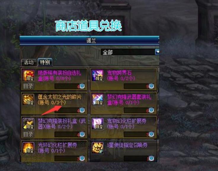 《DNF》蕴含太初之光的碎片用处一览
