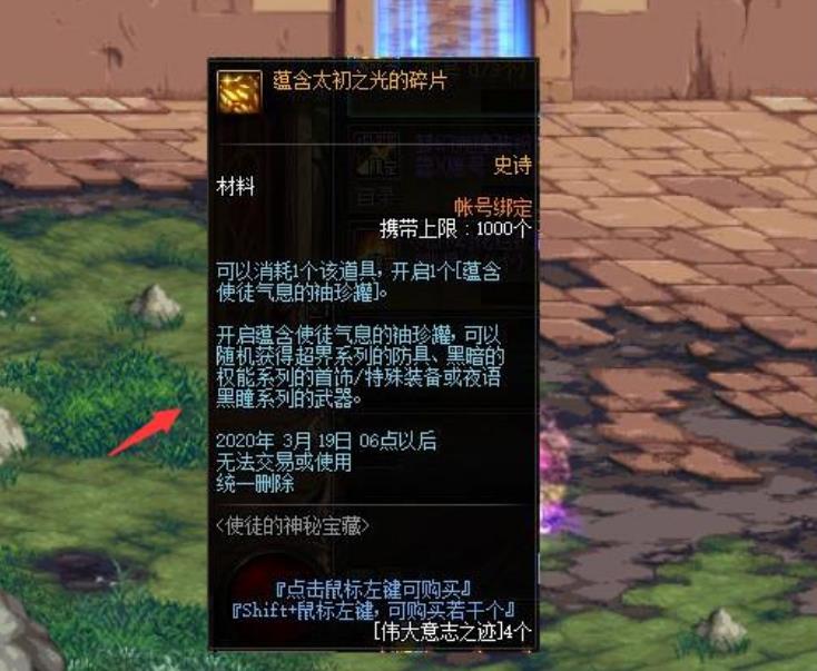 《DNF》蕴含太初之光的碎片用处一览