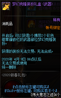 《DNF》梦幻克隆装扮礼盒介绍