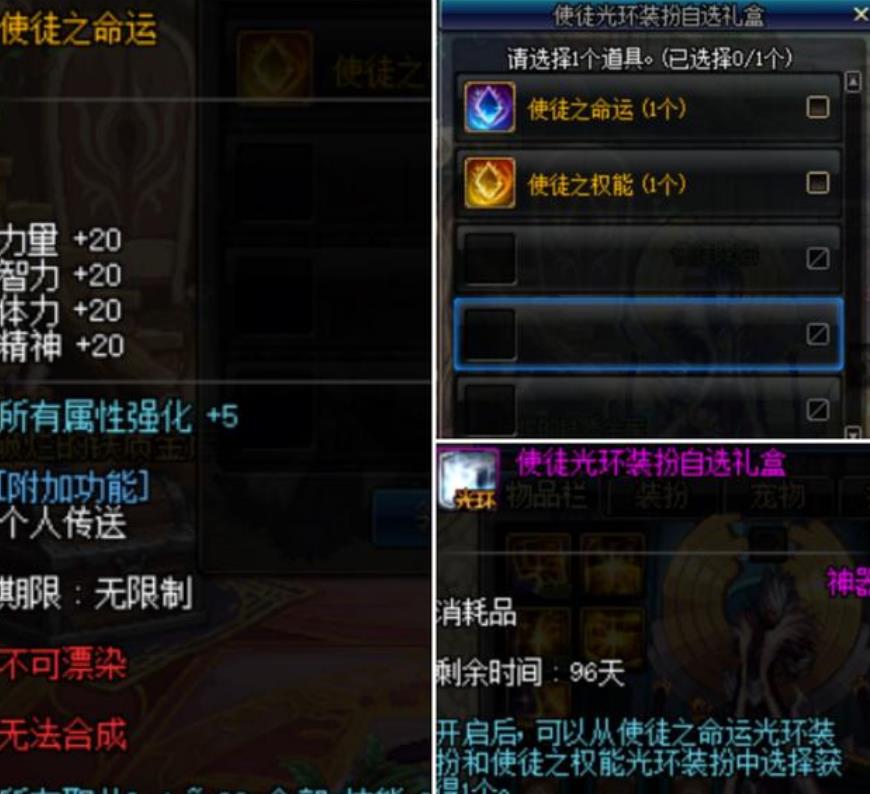 《DNF》使徒光环装扮自选礼盒账号绑定介绍
