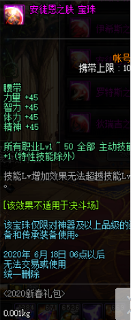 《DNF》安图恩之肤宝珠属性介绍