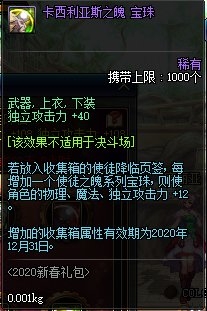 《DNF》卡西利亚斯之魄宝珠属性介绍