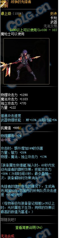 《DNF》魔枪士100史诗武器外观大全