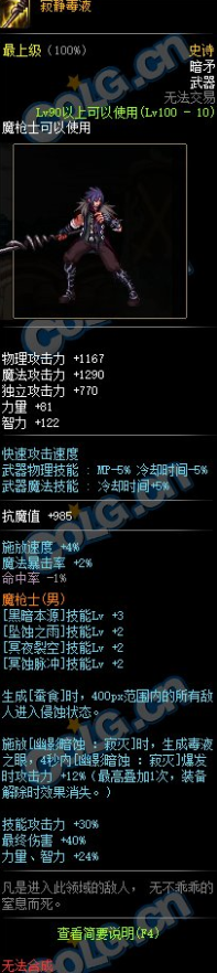 《DNF》魔枪士100史诗武器外观大全