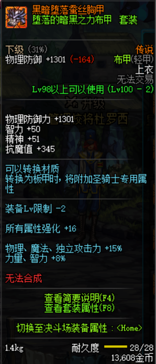 《DNF》堕落的暗黑之力布甲套装介绍