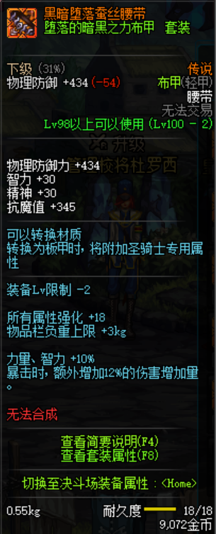 《DNF》堕落的暗黑之力布甲套装介绍