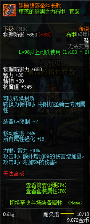 《DNF》堕落的暗黑之力布甲套装介绍