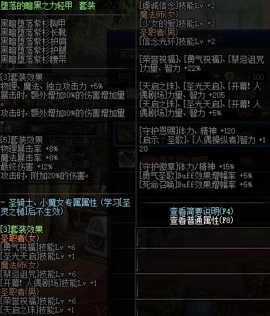 《DNF》堕落的暗黑之力套装获取方法