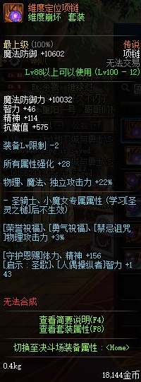《DNF》维度崩坏套装获取方法