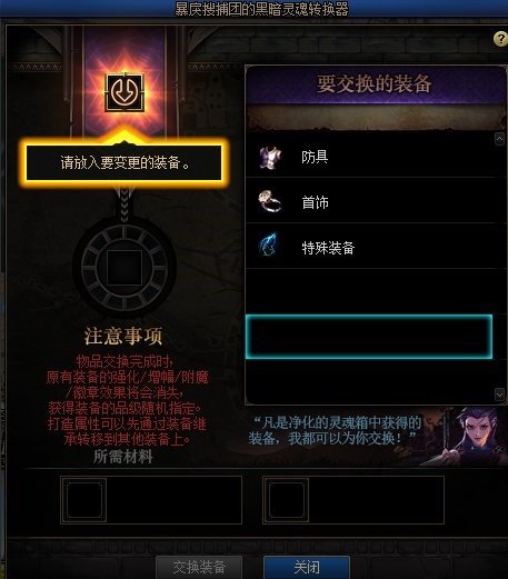 《DNF》黑暗灵魂转换器介绍