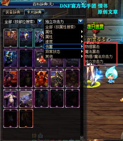 《DNF》100装备附魔宝珠推荐
