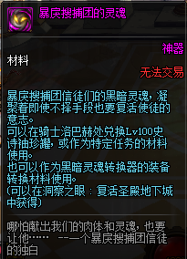 《DNF》暴力搜捕团的灵魂兑换介绍