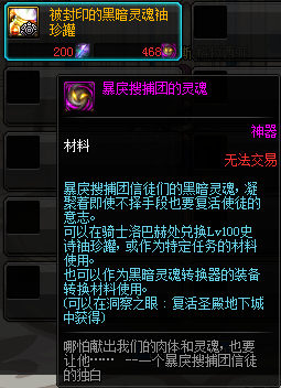 《DNF》暴力搜捕团的灵魂兑换介绍