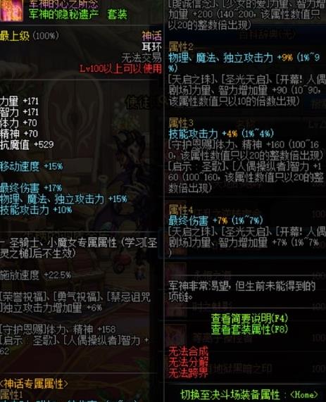《DNF》军神的心之所念搭配介绍