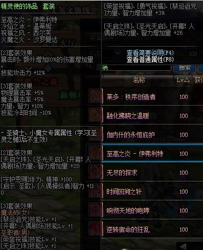 《DNF》光枪100级装备搭配