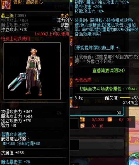 《DNF》源能专家100级武器选择