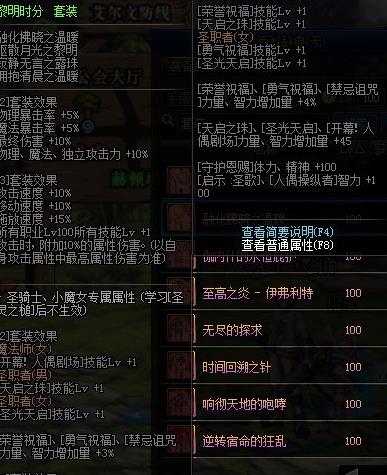 《DNF》融化黑暗之温暖搭配介绍