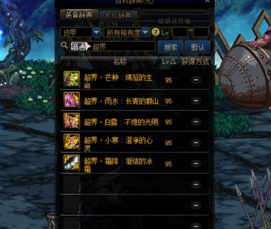 《DNF》星之海和夜雨黑瞳提升对比