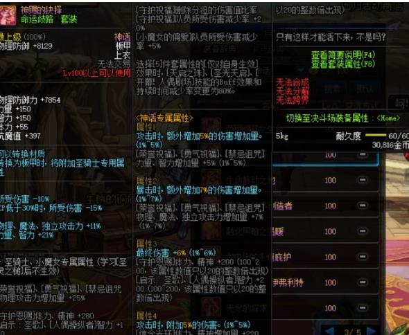 《DNF》神赐的抉择搭配选择
