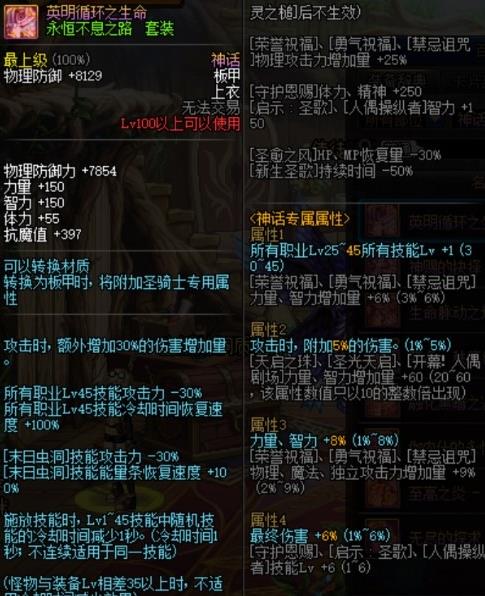 《DNF》英明循环之生命搭配推荐