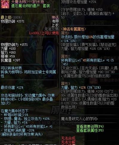 《DNF》大魔法师的长袍搭配推荐